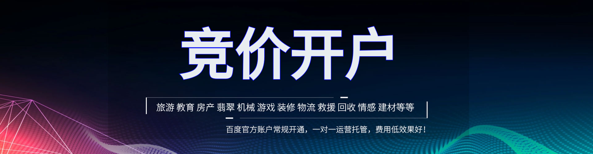 鸡西百度竞价运营
