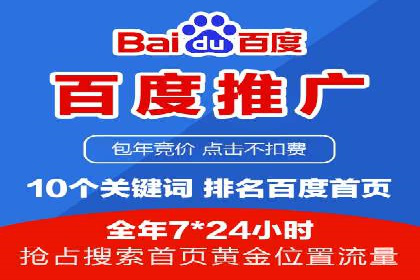百度广告推广价格与效果关系